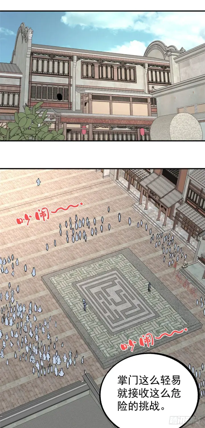 《万古最强宗》12 精英任务图20