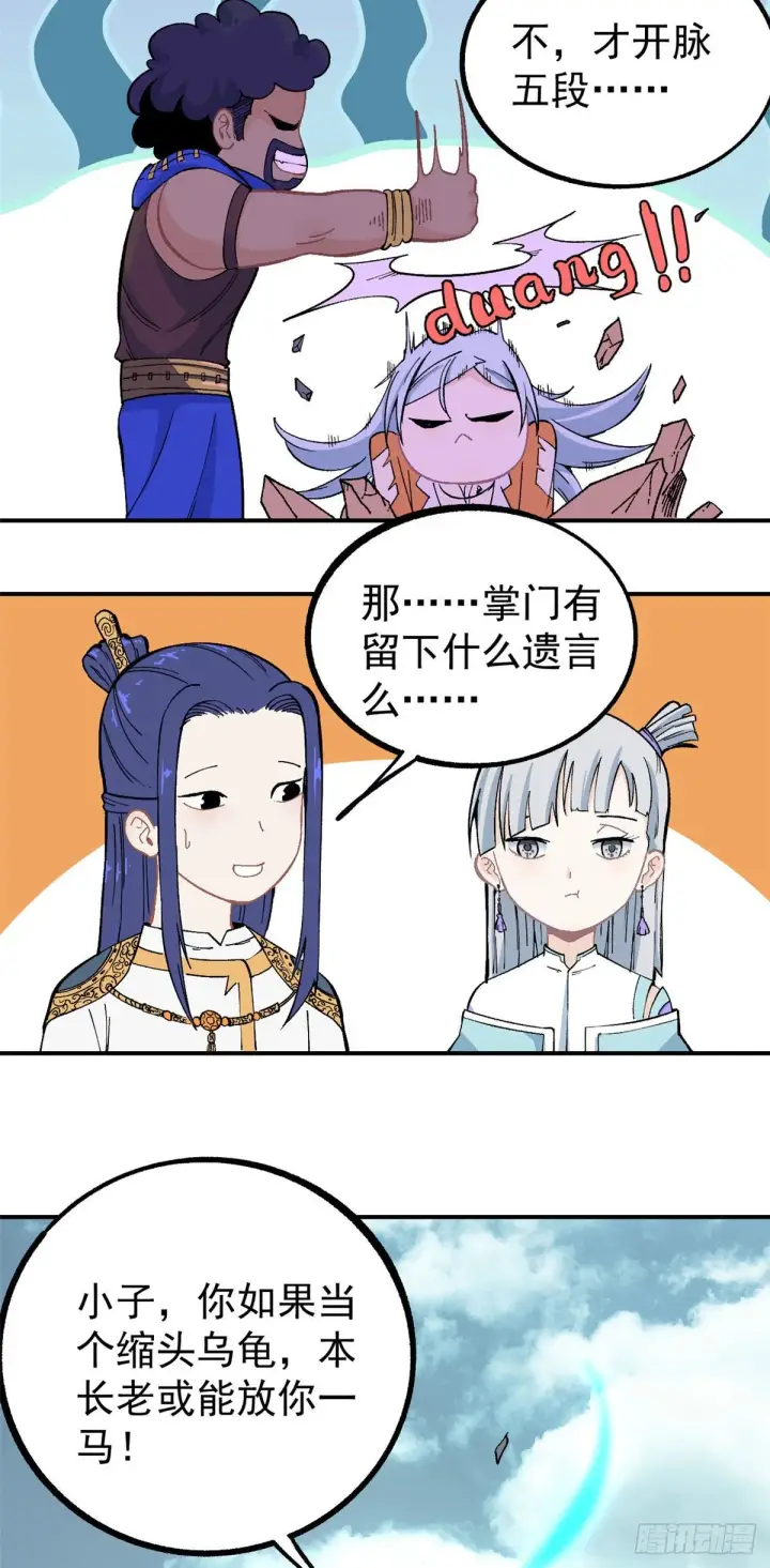 《万古最强宗》12 精英任务图22