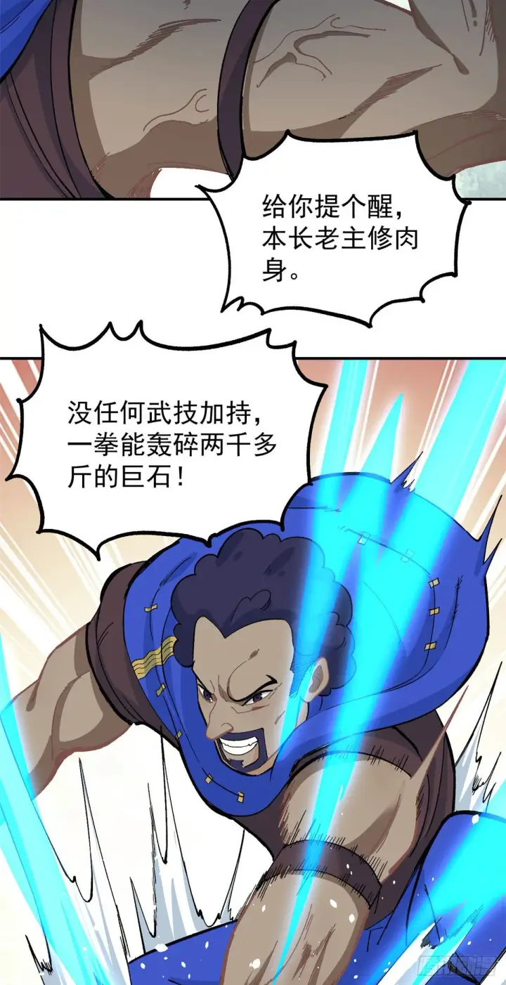 《万古最强宗》12 精英任务图24