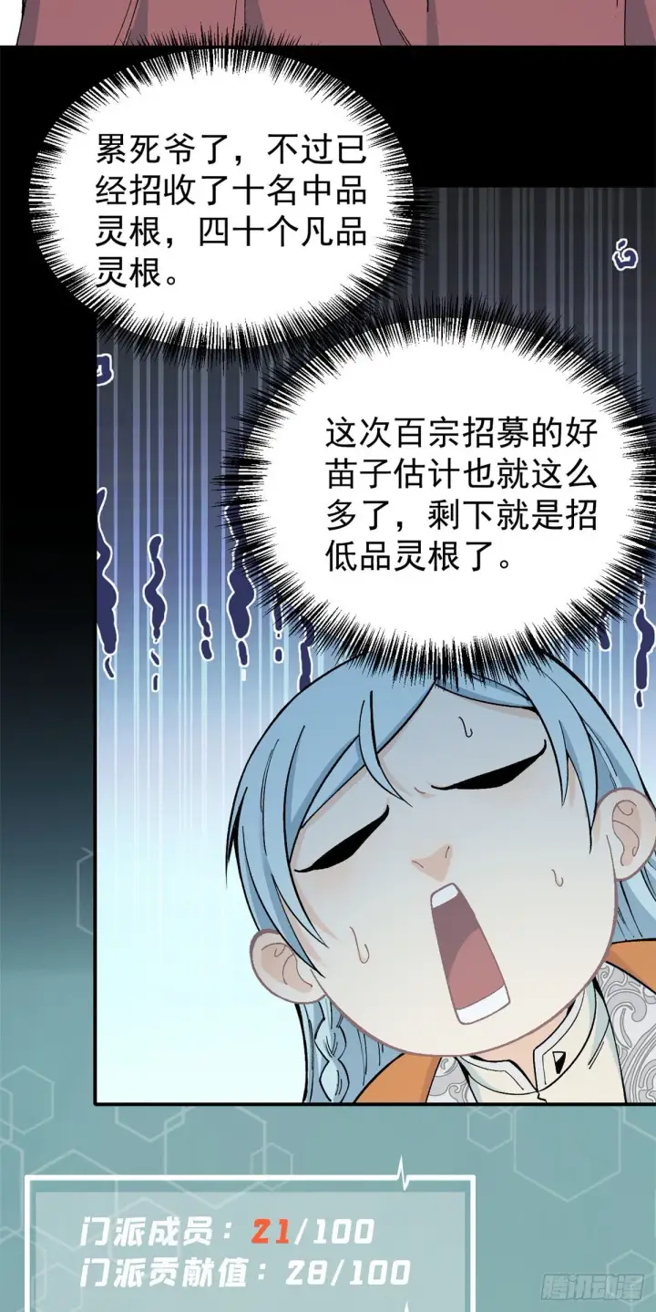 《万古最强宗》12 精英任务图3