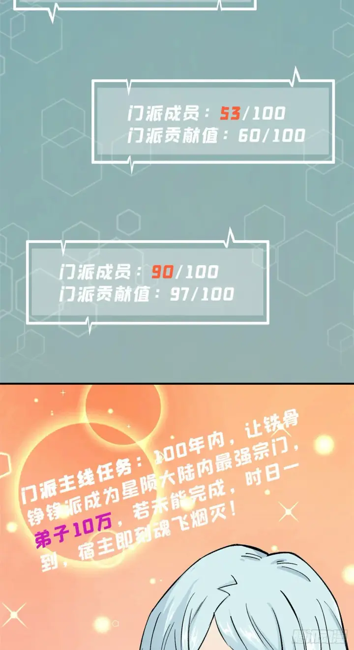 《万古最强宗》12 精英任务图4