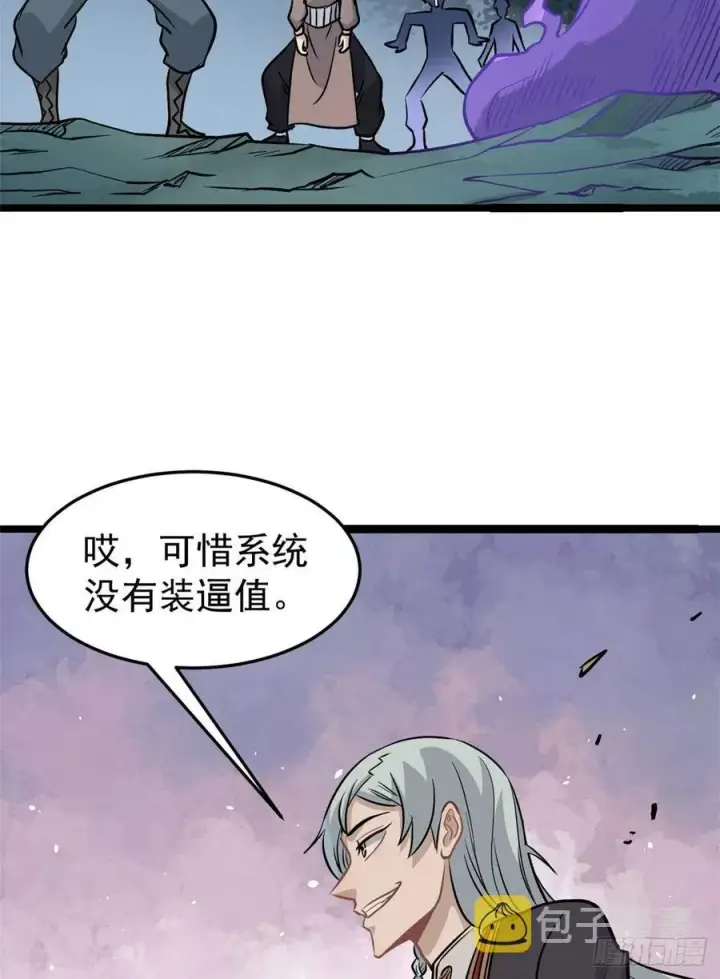 《万古最强宗》119 打劫的人被打劫图24