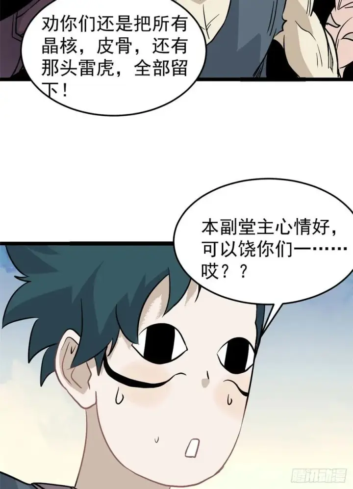 《万古最强宗》119 打劫的人被打劫图44