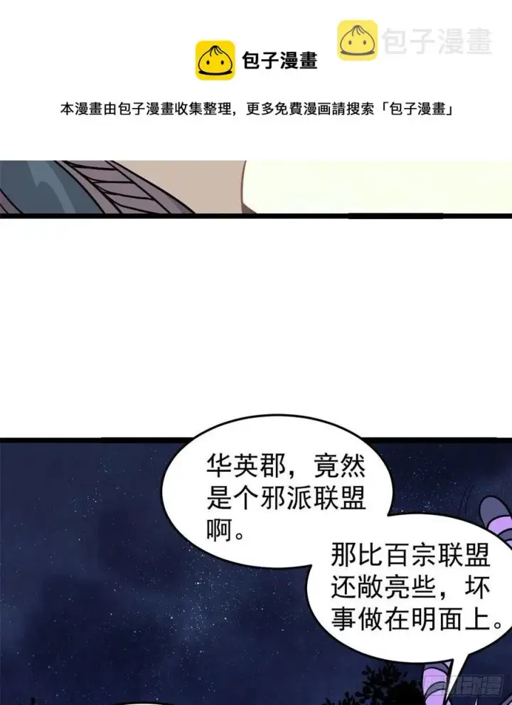 《万古最强宗》119 打劫的人被打劫图45