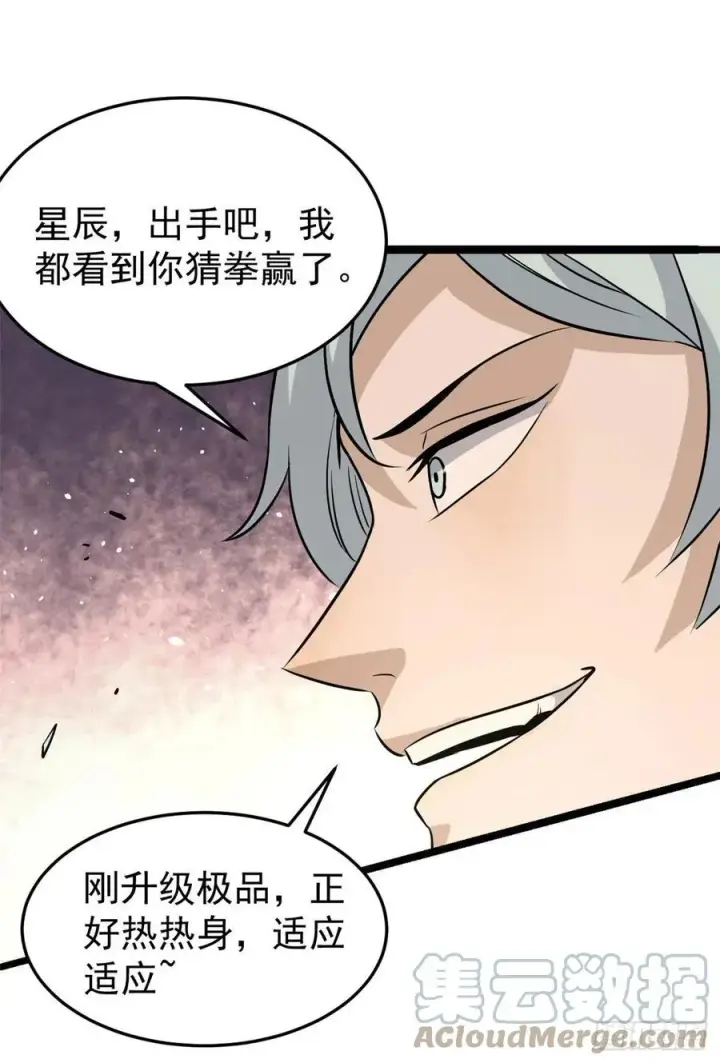 《万古最强宗》119 打劫的人被打劫图55
