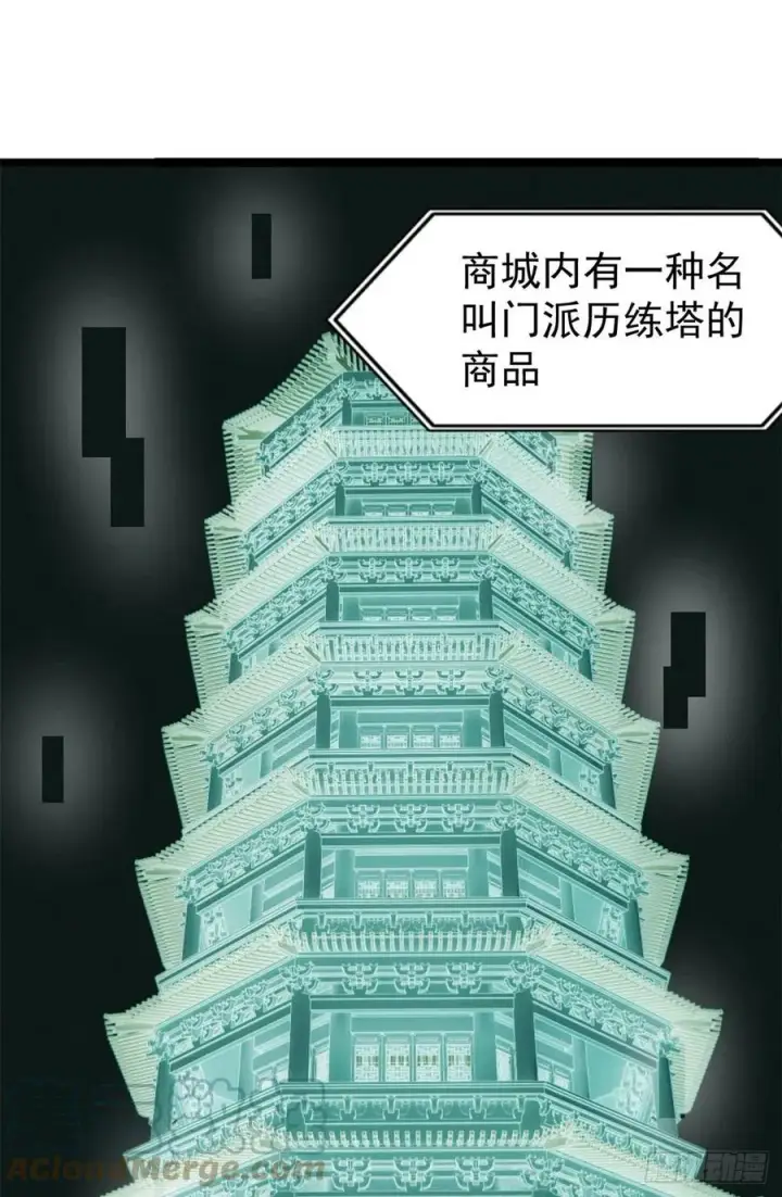 《万古最强宗》120 历练塔图19