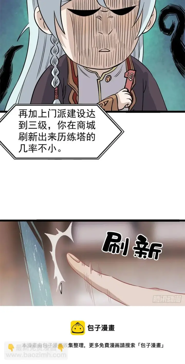 《万古最强宗》120 历练塔图21