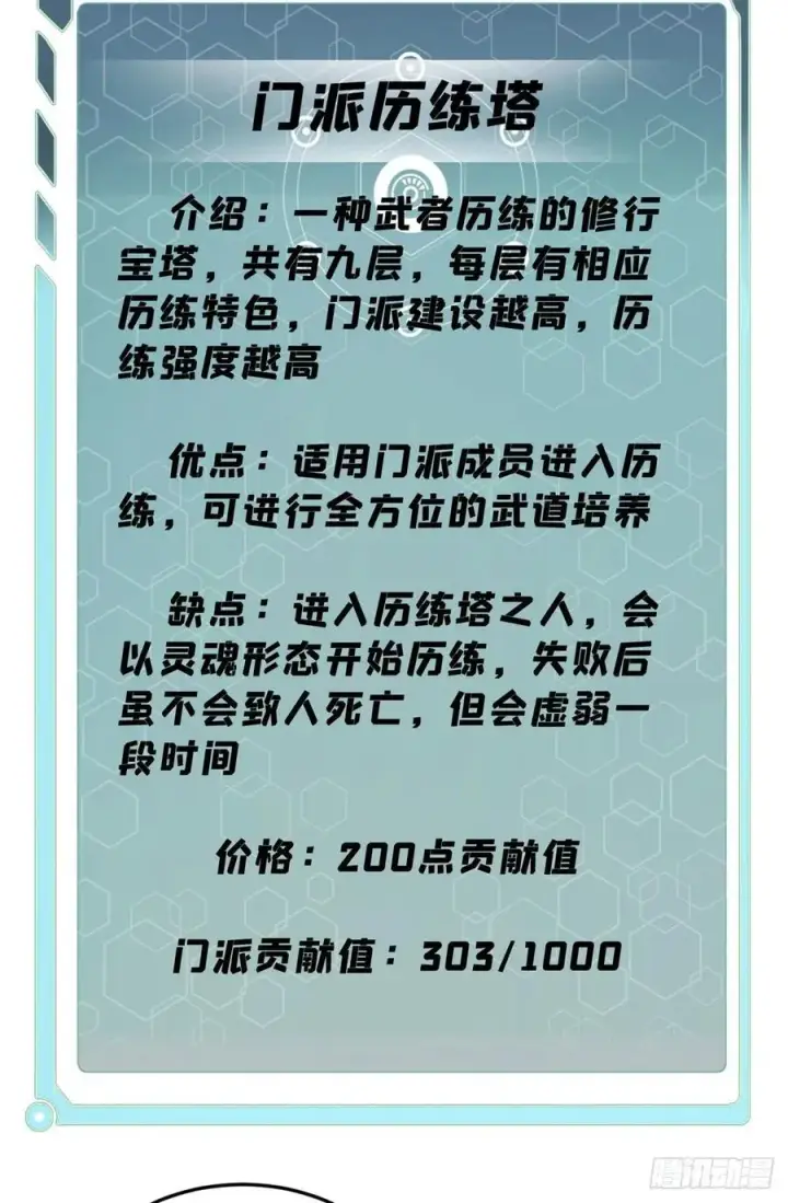 《万古最强宗》120 历练塔图27