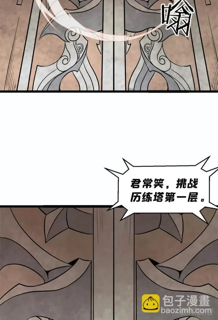 《万古最强宗》120 历练塔图35