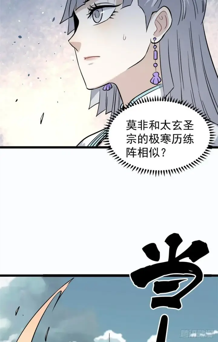 《万古最强宗》120 历练塔图38