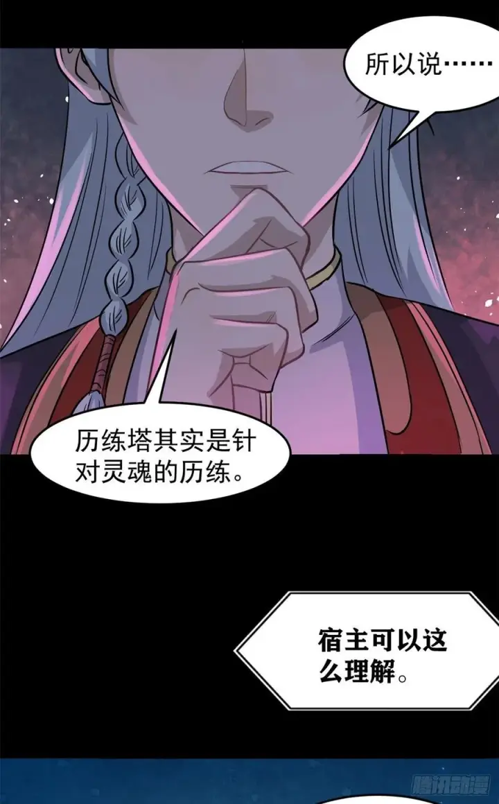 《万古最强宗》121 不讲武德图23
