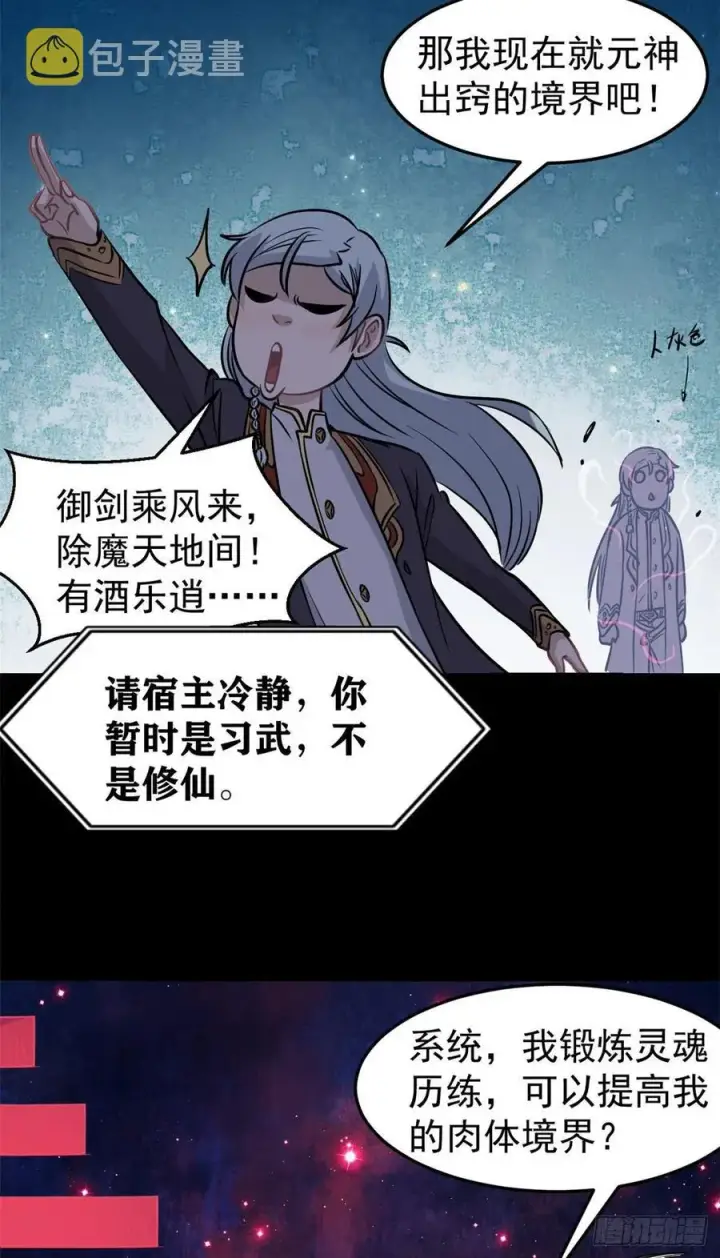 《万古最强宗》121 不讲武德图24