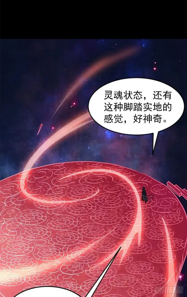 《万古最强宗》121 不讲武德图27
