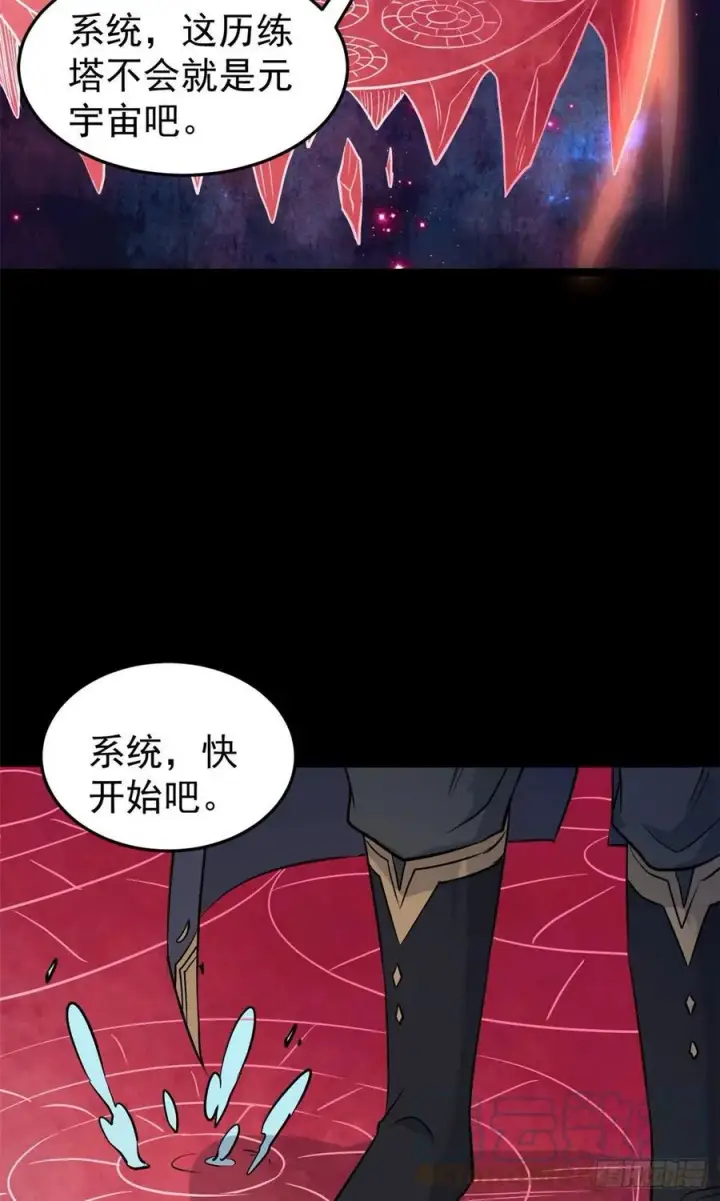 《万古最强宗》121 不讲武德图28