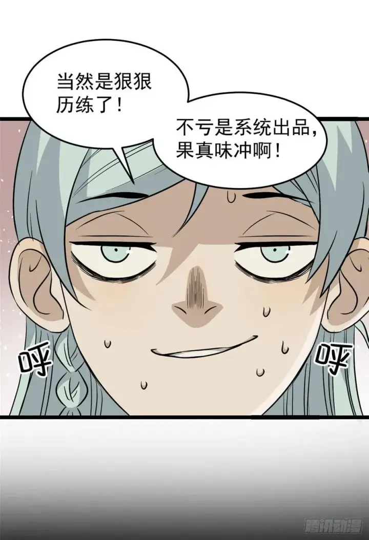 《万古最强宗》121 不讲武德图3