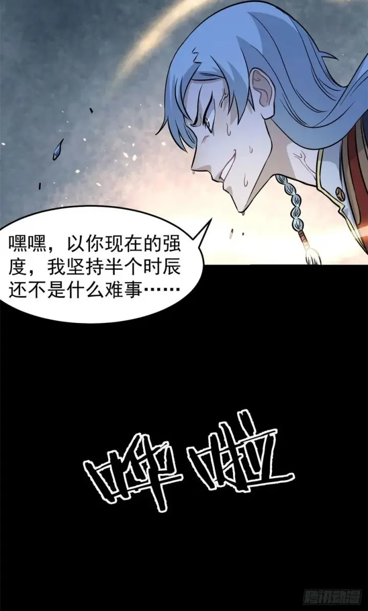 《万古最强宗》121 不讲武德图44