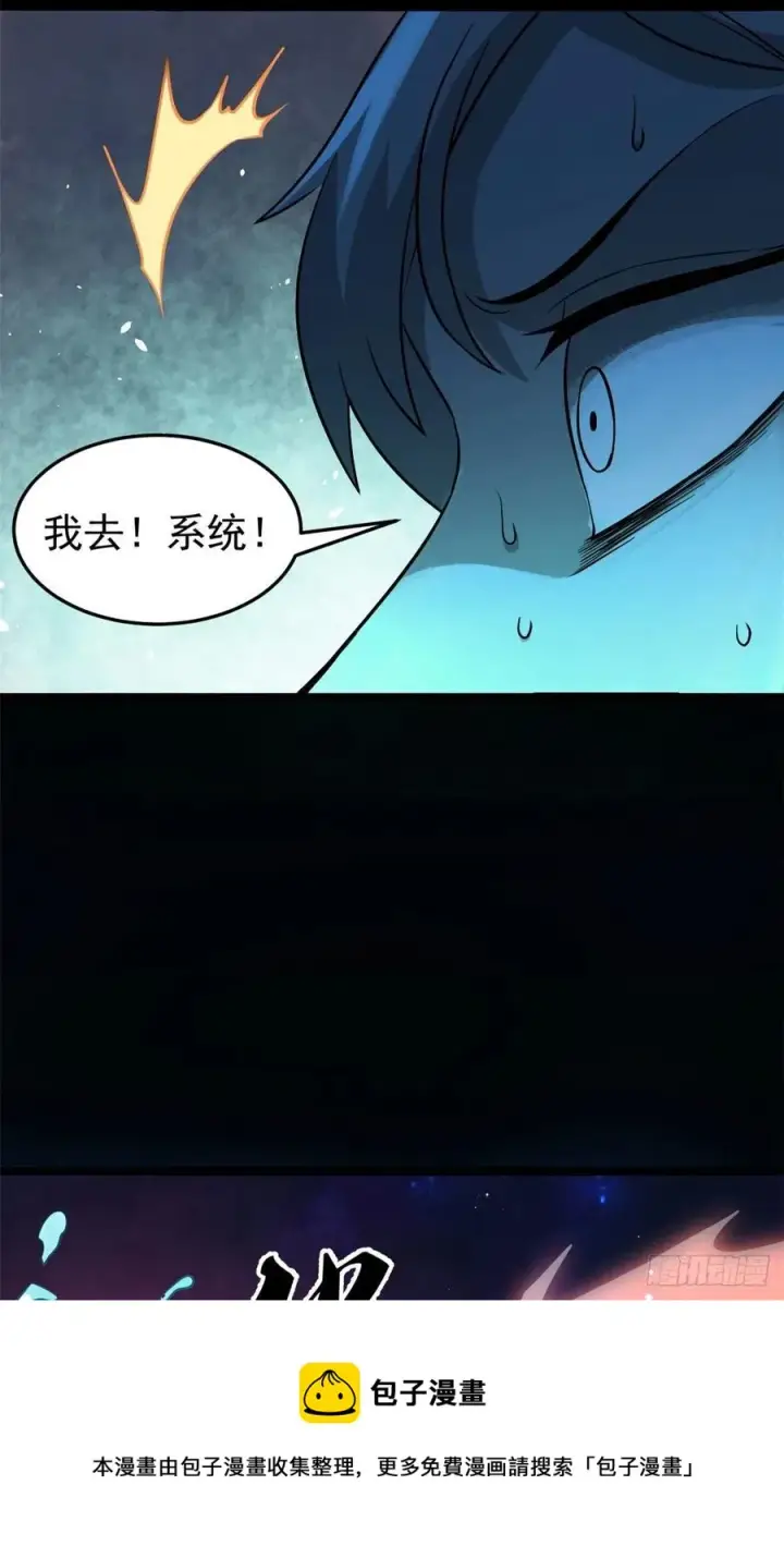 《万古最强宗》121 不讲武德图45