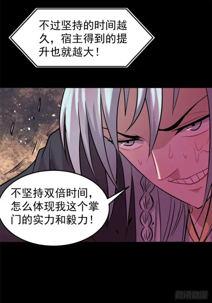 《万古最强宗》122 弟子又超神发挥了图24