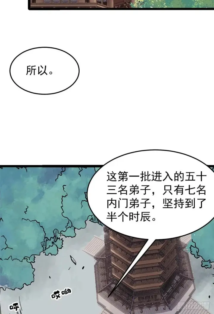 《万古最强宗》122 弟子又超神发挥了图26