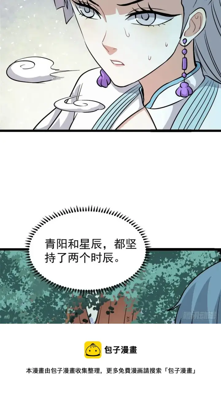 《万古最强宗》122 弟子又超神发挥了图29