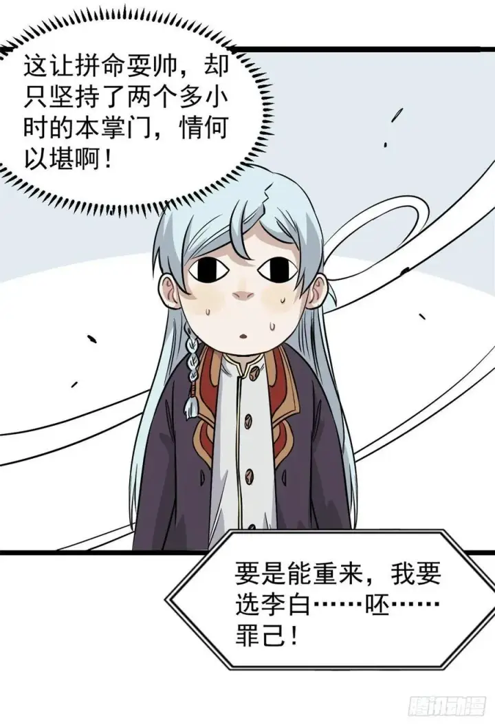 《万古最强宗》122 弟子又超神发挥了图32
