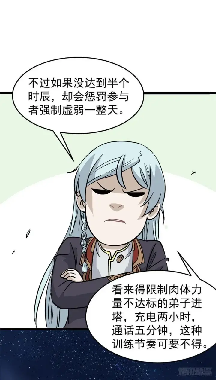 《万古最强宗》122 弟子又超神发挥了图35