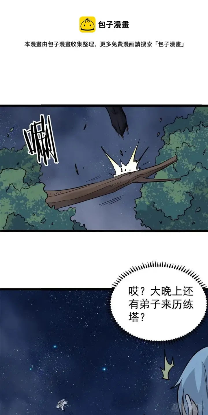 《万古最强宗》122 弟子又超神发挥了图41