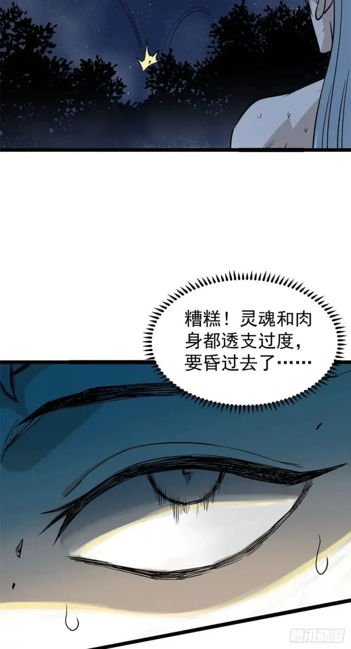 《万古最强宗》122 弟子又超神发挥了图42