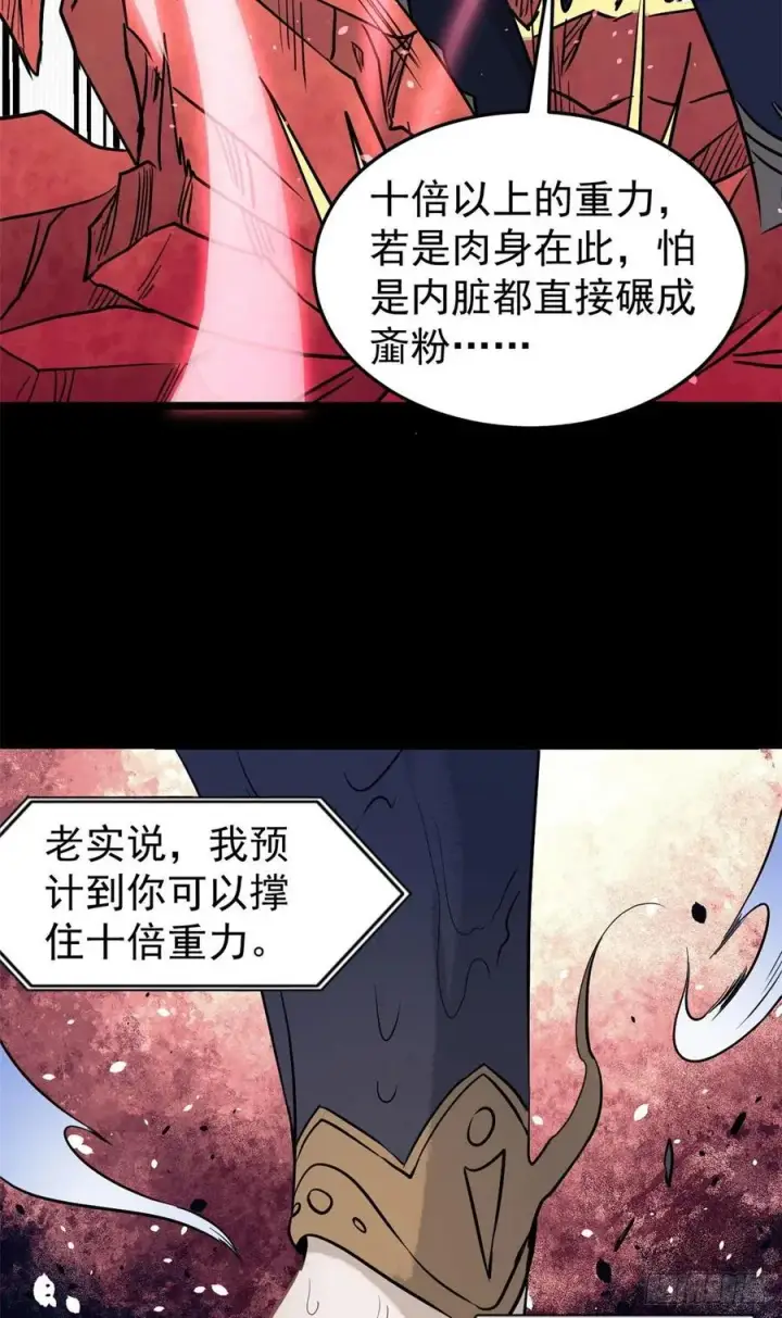 《万古最强宗》122 弟子又超神发挥了图8