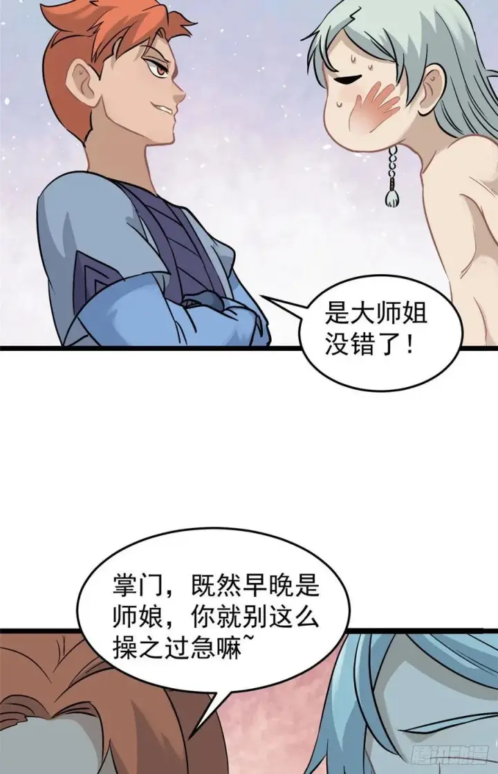 《万古最强宗》123 掌门与女弟子图14