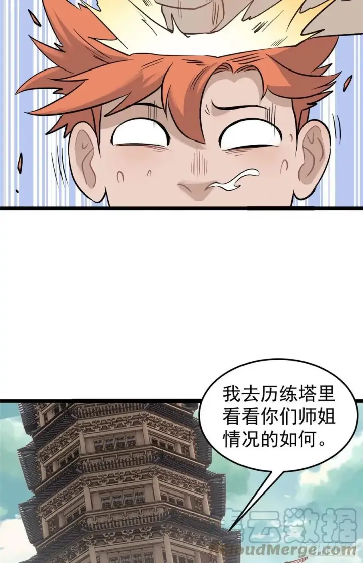 《万古最强宗》123 掌门与女弟子图16