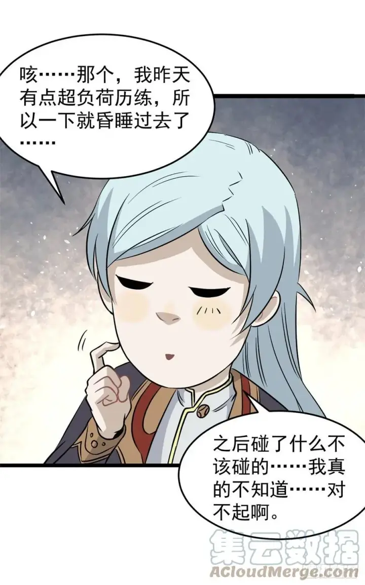 《万古最强宗》123 掌门与女弟子图22