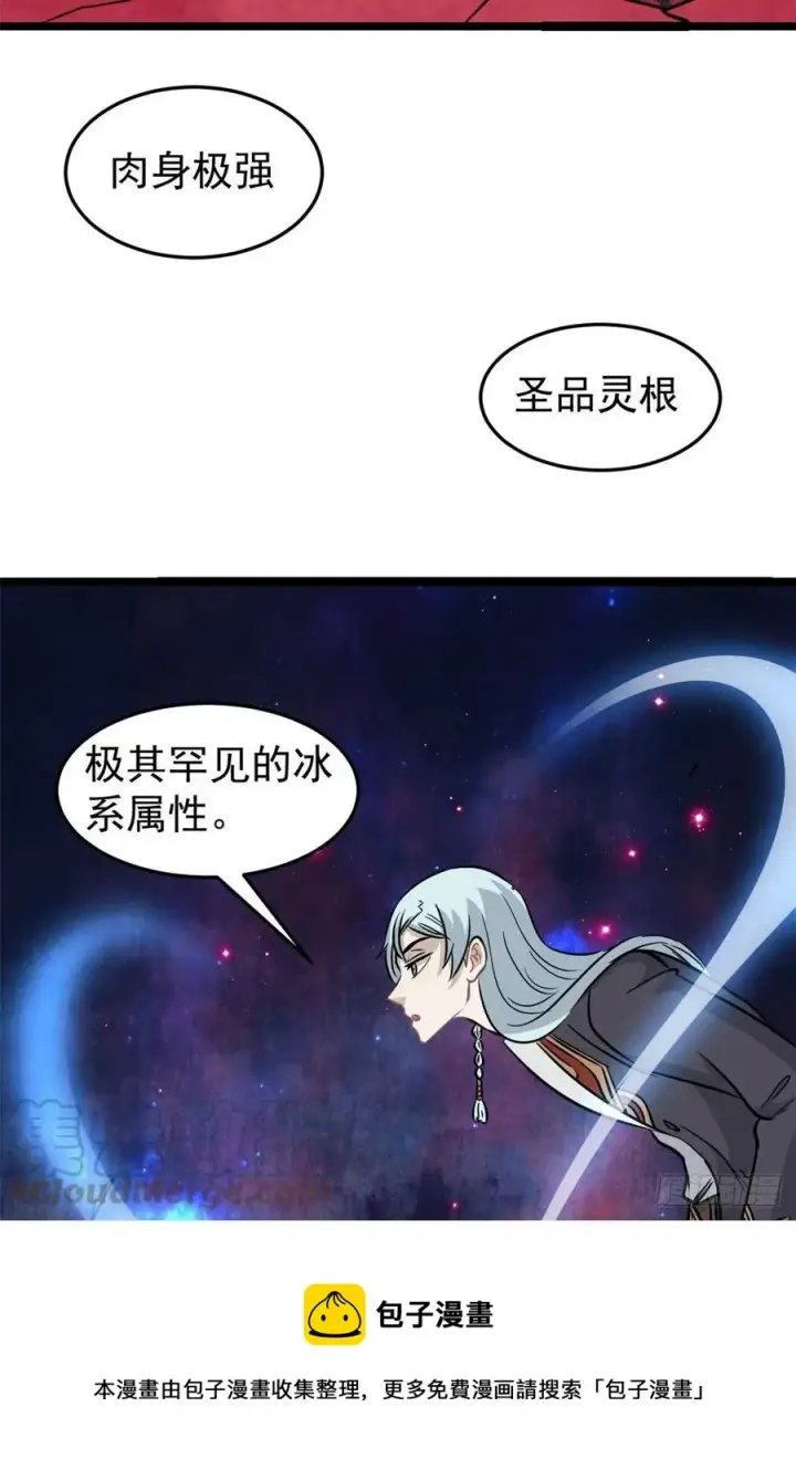 《万古最强宗》123 掌门与女弟子图25