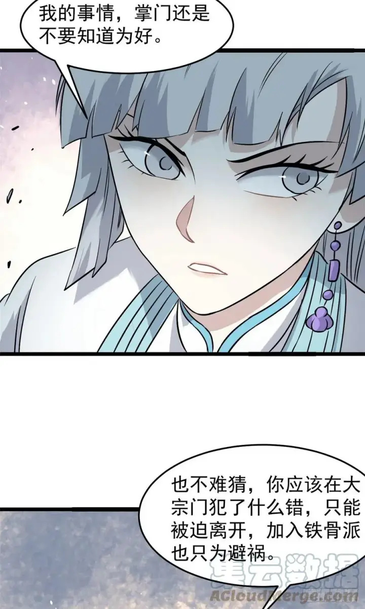 《万古最强宗》123 掌门与女弟子图28