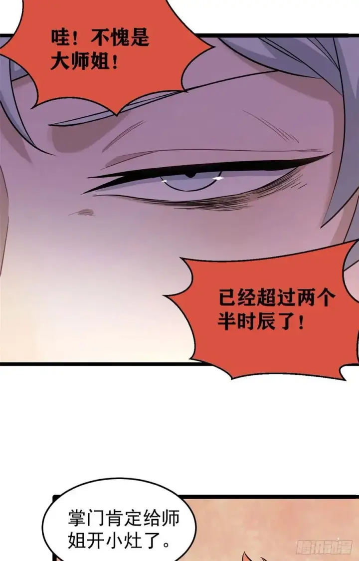 《万古最强宗》123 掌门与女弟子图3