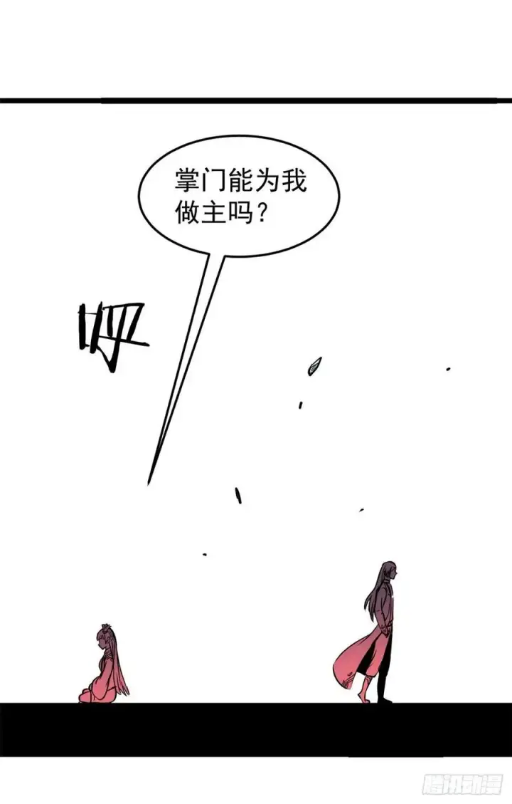 《万古最强宗》123 掌门与女弟子图32
