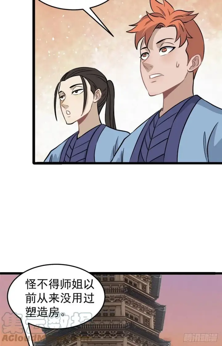 《万古最强宗》123 掌门与女弟子图4