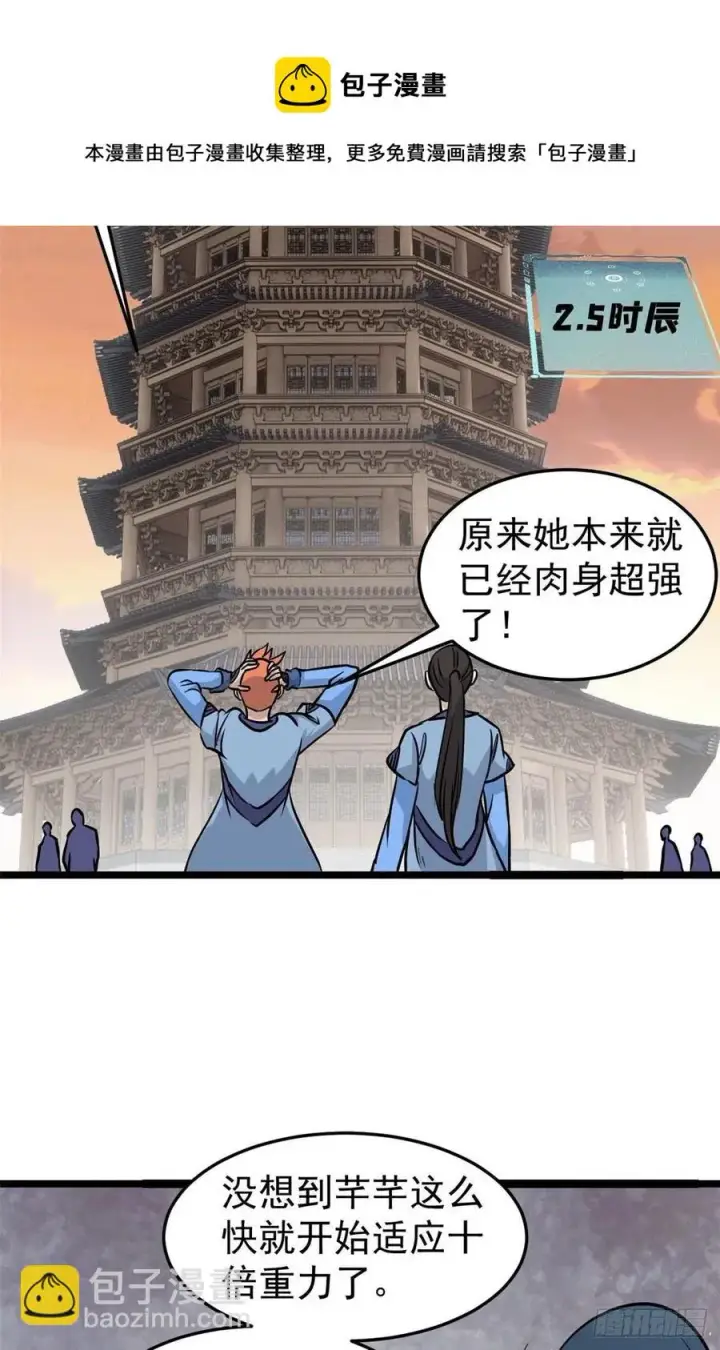 《万古最强宗》123 掌门与女弟子图5