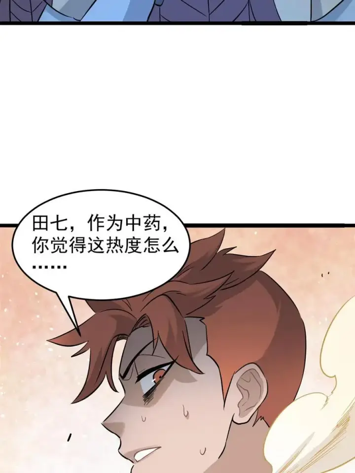 《万古最强宗》124 掌门走，芊芊跟图15