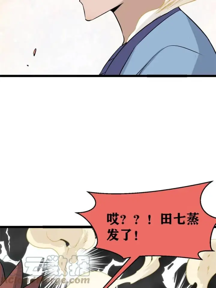 《万古最强宗》124 掌门走，芊芊跟图16