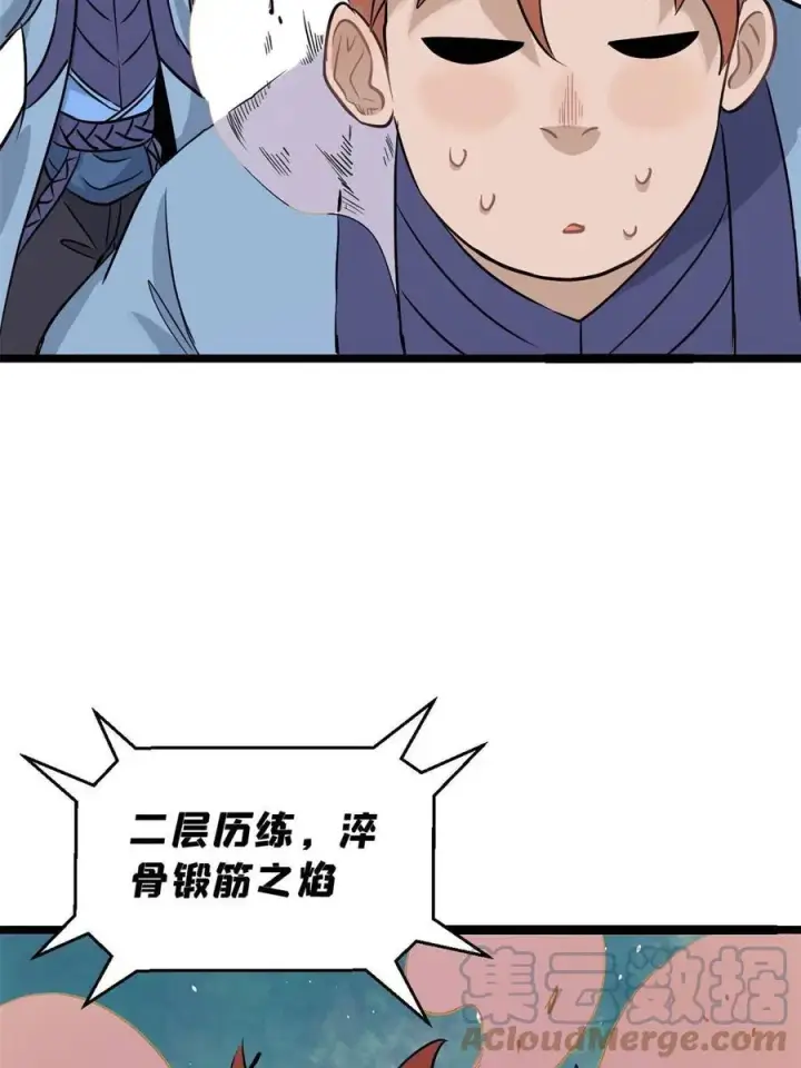 《万古最强宗》124 掌门走，芊芊跟图19