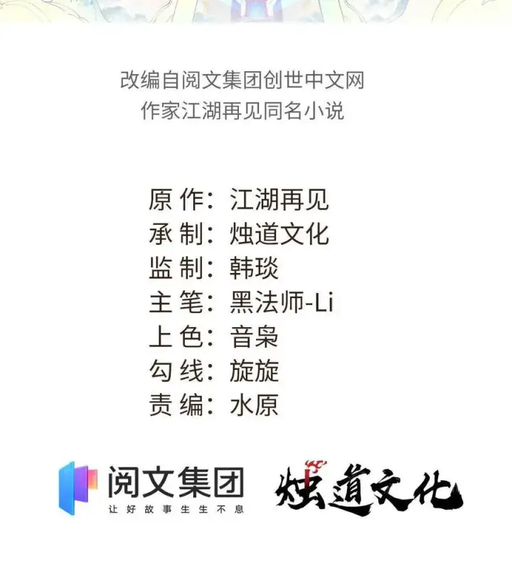 《万古最强宗》124 掌门走，芊芊跟图2
