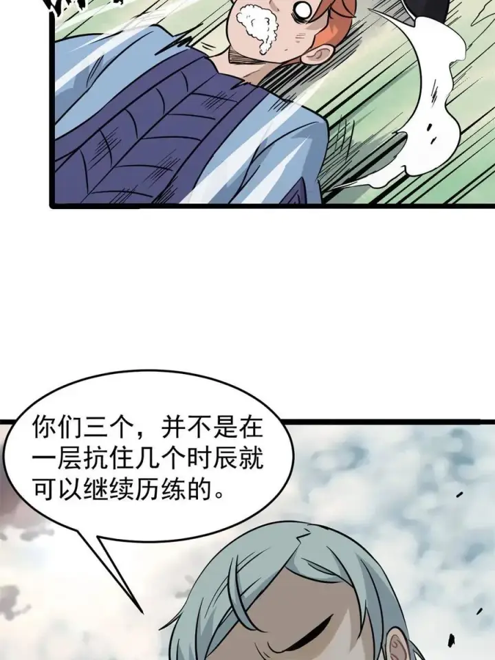 《万古最强宗》124 掌门走，芊芊跟图26