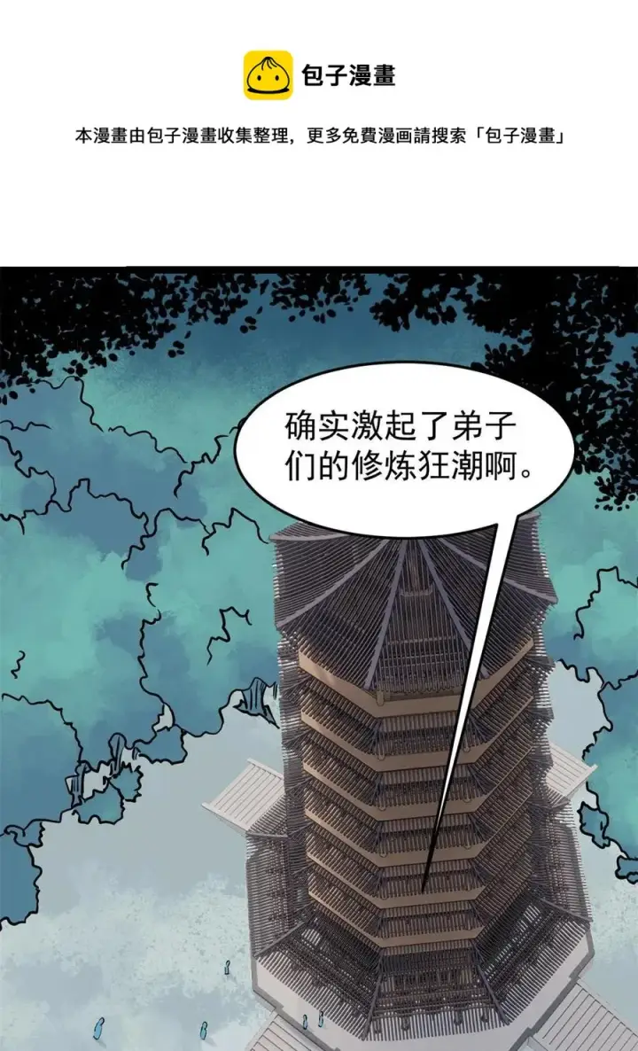 《万古最强宗》124 掌门走，芊芊跟图29