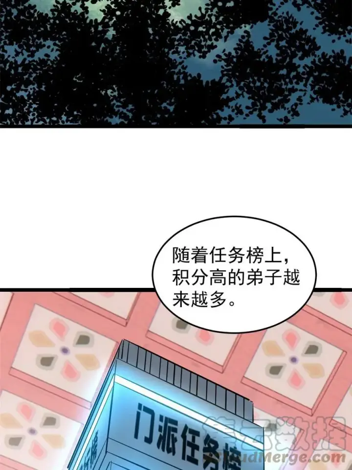 《万古最强宗》124 掌门走，芊芊跟图31