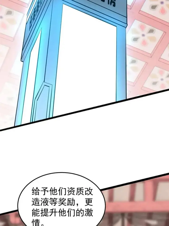 《万古最强宗》124 掌门走，芊芊跟图32