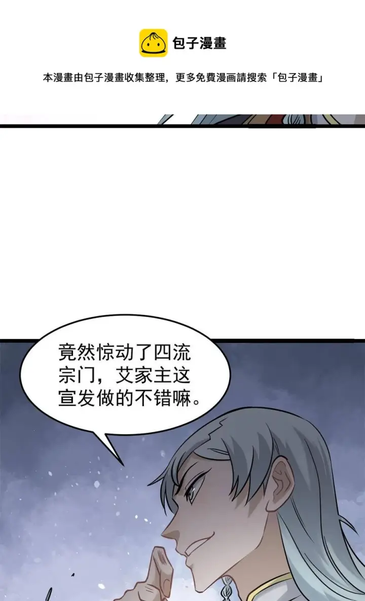 《万古最强宗》124 掌门走，芊芊跟图41
