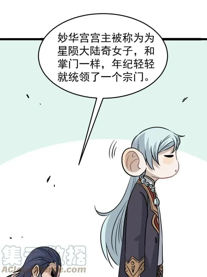 《万古最强宗》124 掌门走，芊芊跟图43