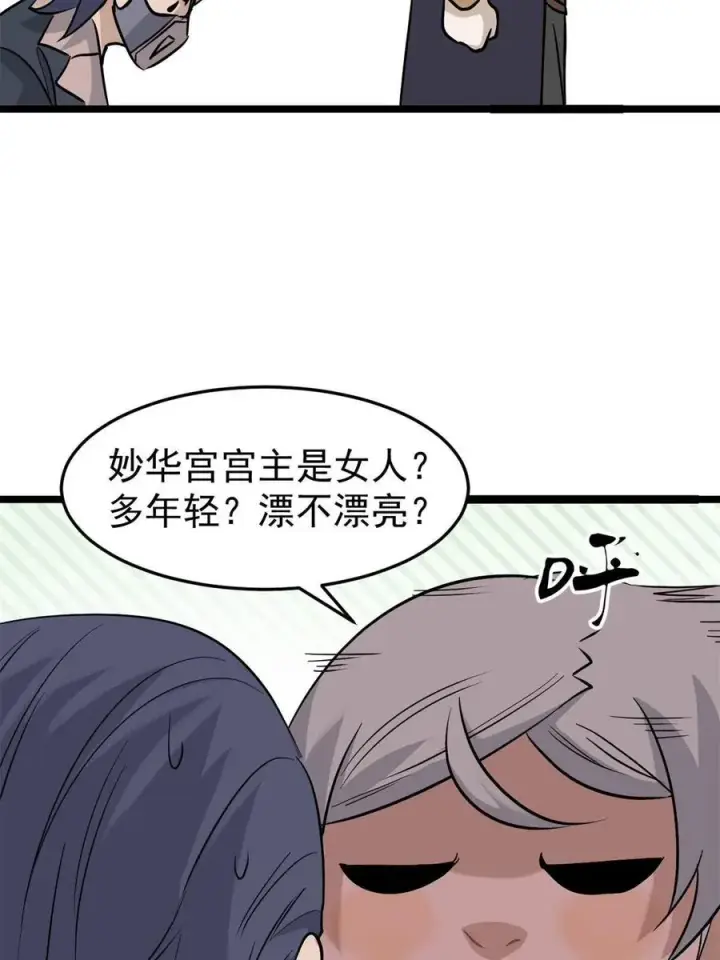 《万古最强宗》124 掌门走，芊芊跟图44