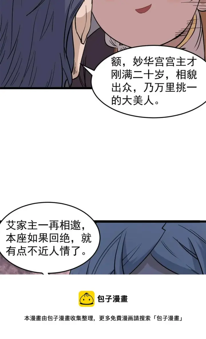 《万古最强宗》124 掌门走，芊芊跟图45